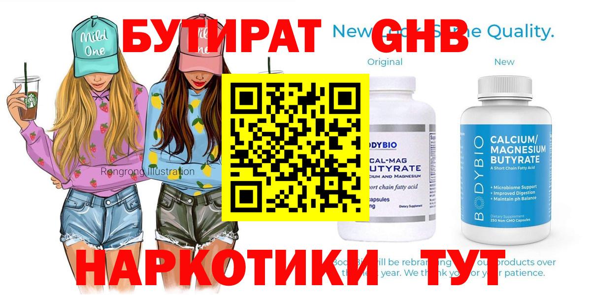 Бутират Butirat  Вход с VPN  Кизилюрт 