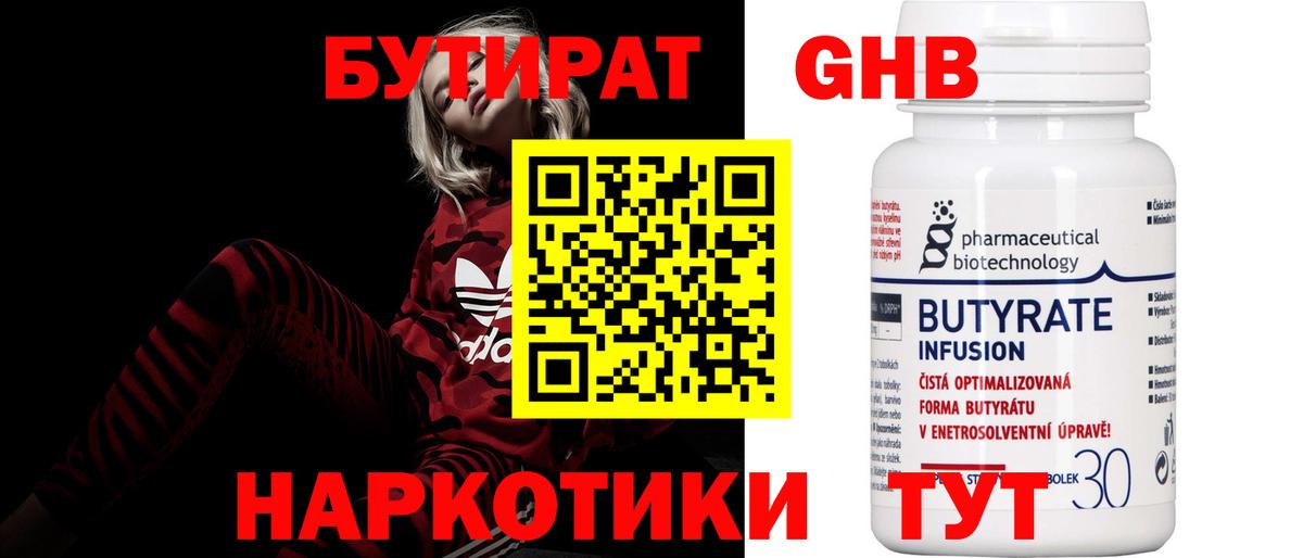 Бутират 99% Кизилюрт